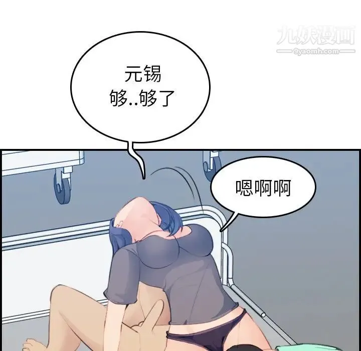 妈妈是女大学生 第19话 第81页