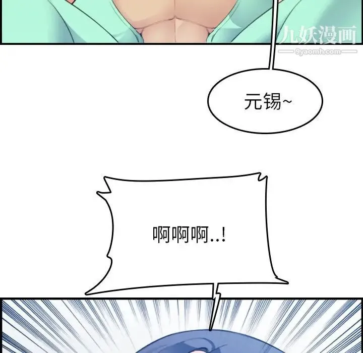 妈妈是女大学生 第19话 第86页