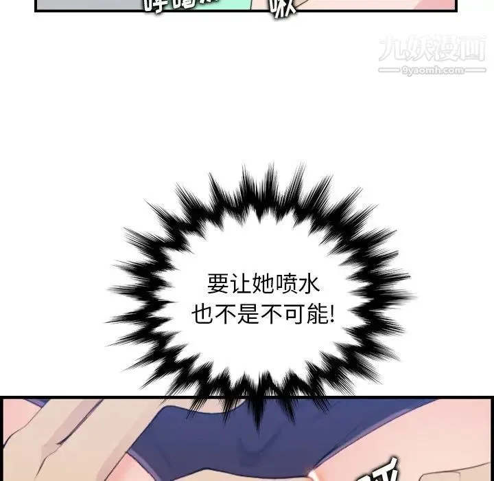 妈妈是女大学生 第19话 第79页