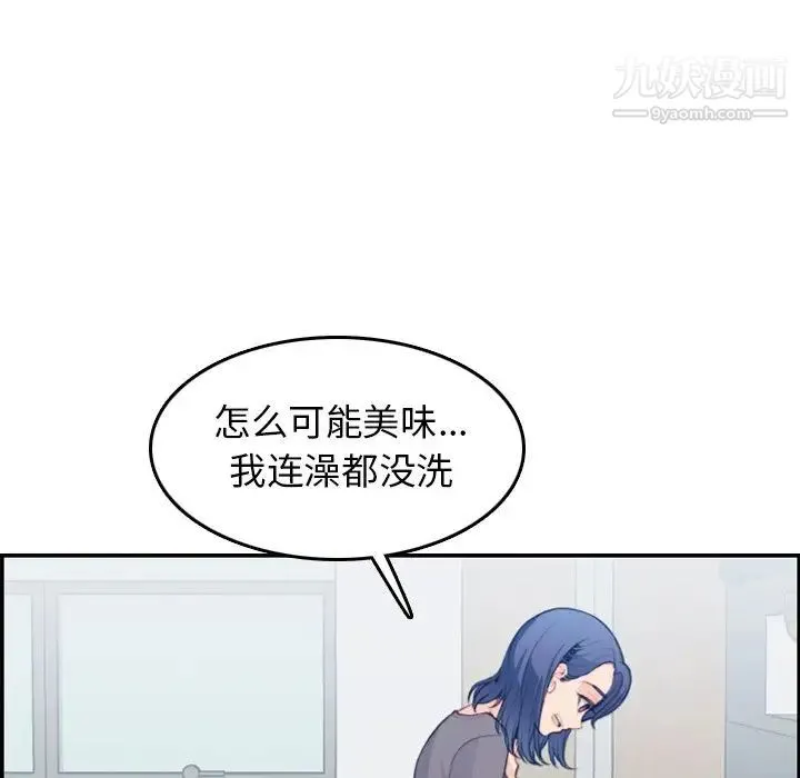 妈妈是女大学生 第19话 第42页