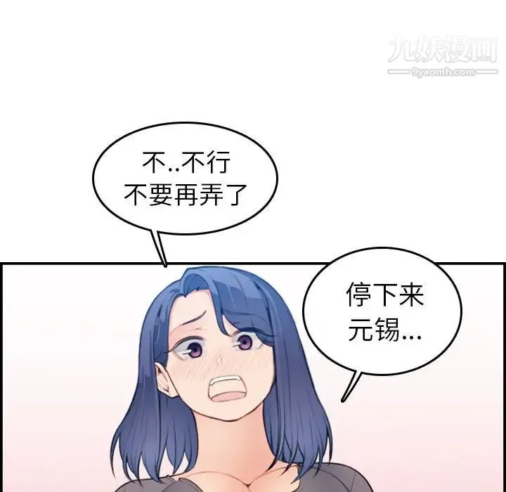 妈妈是女大学生 第19话 第88页