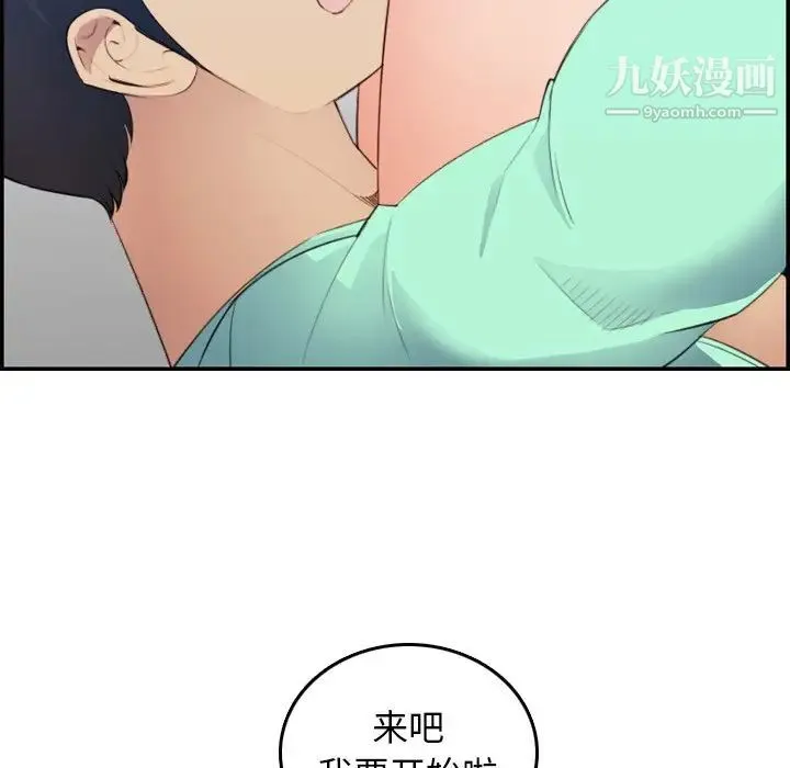 妈妈是女大学生 第19话 第53页