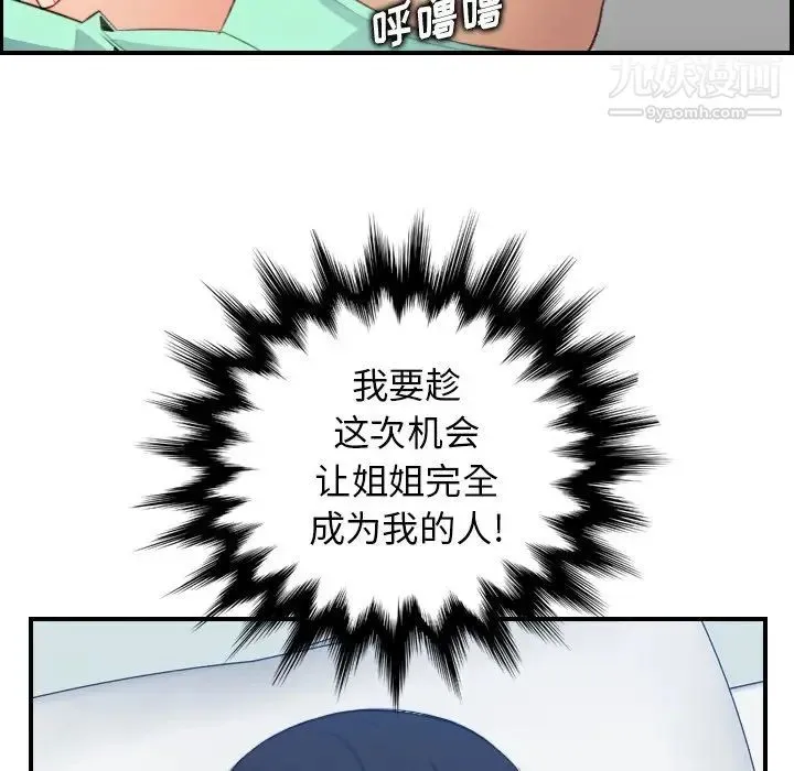 妈妈是女大学生 第19话 第69页