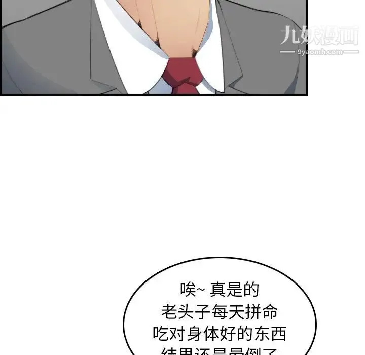 妈妈是女大学生 第19话 第111页