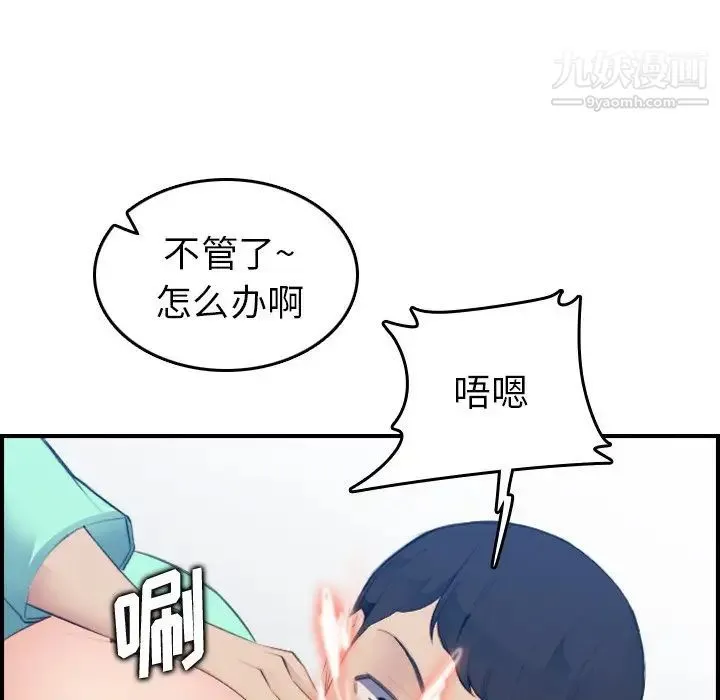 妈妈是女大学生 第19话 第95页