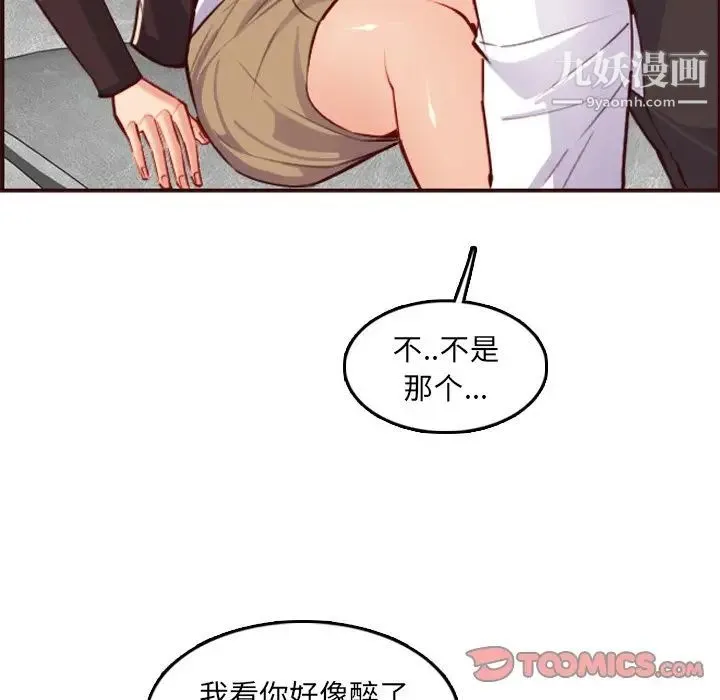妈妈是女大学生 第61话 第93页