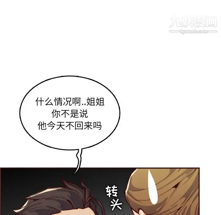 妈妈是女大学生 第61话 第68页
