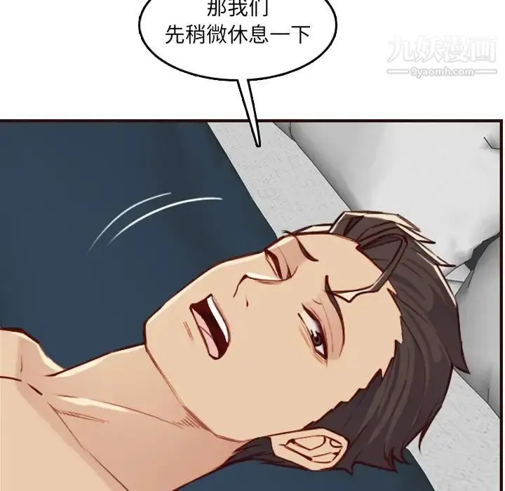妈妈是女大学生 第61话 第50页