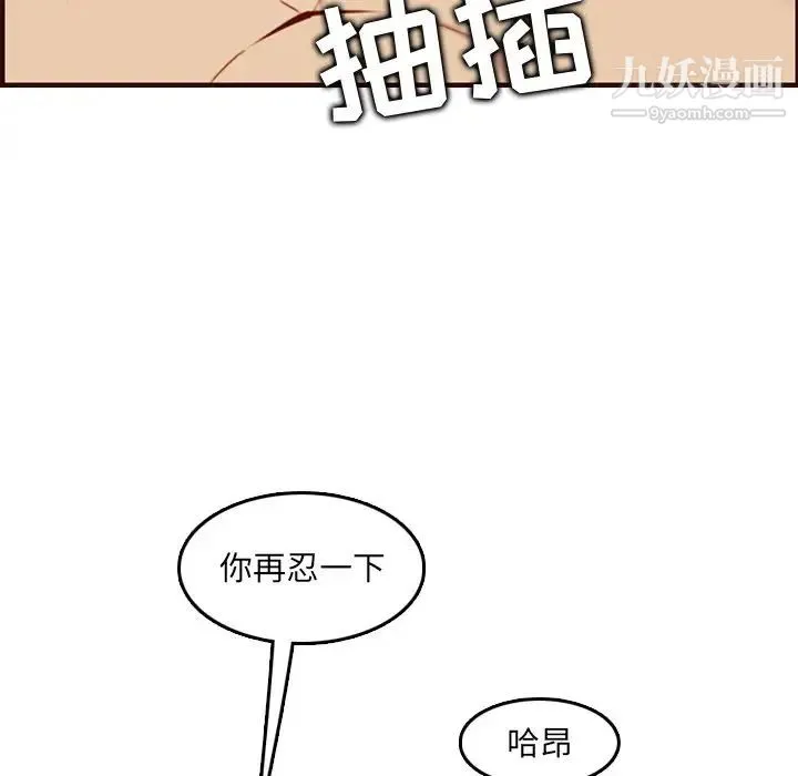 妈妈是女大学生 第61话 第47页