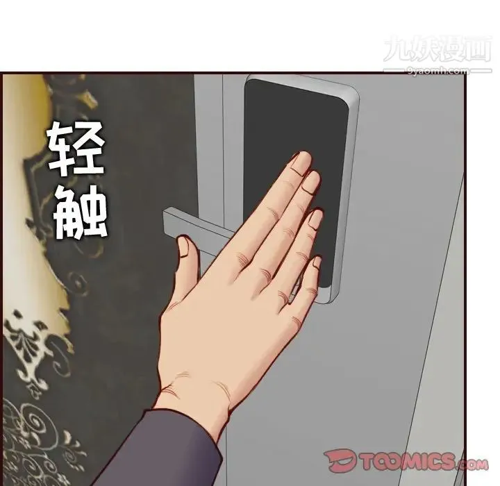 妈妈是女大学生 第61话 第21页