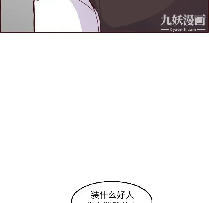 妈妈是女大学生 第61话 第97页