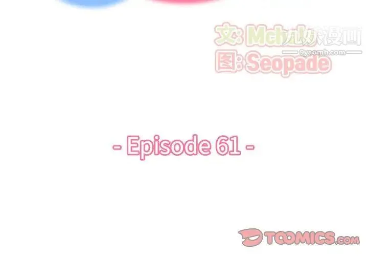 妈妈是女大学生 第61话 第3页