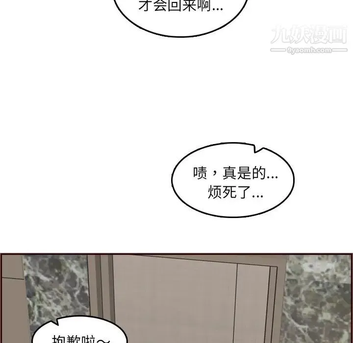 妈妈是女大学生 第61话 第70页