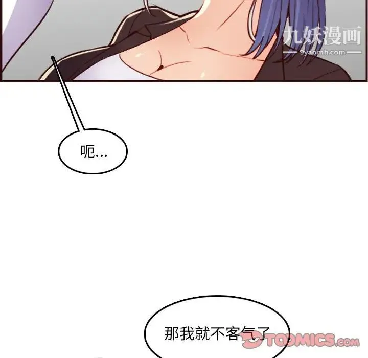 妈妈是女大学生 第61话 第99页