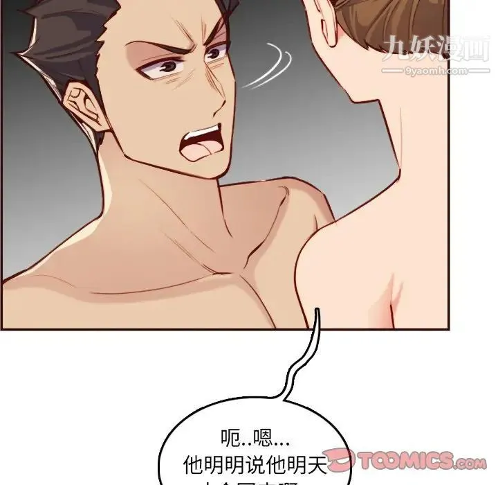 妈妈是女大学生 第61话 第69页