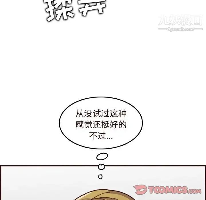 妈妈是女大学生 第70话 第105页