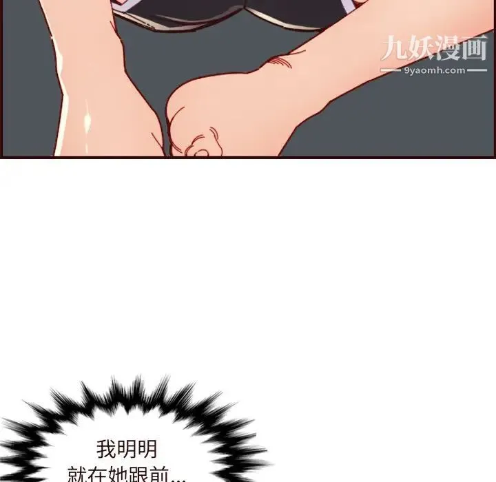 妈妈是女大学生 第70话 第76页