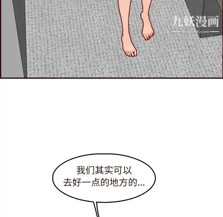 妈妈是女大学生 第70话 第43页