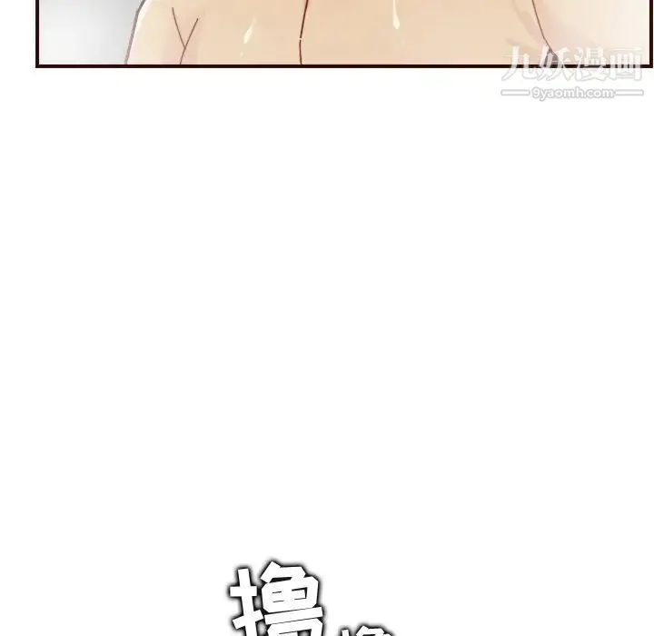 妈妈是女大学生 第70话 第101页