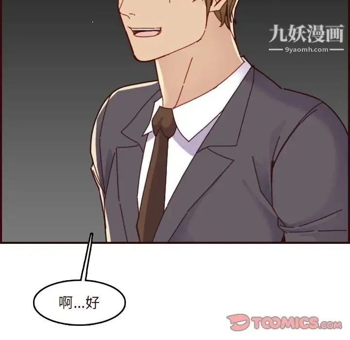 妈妈是女大学生 第70话 第54页