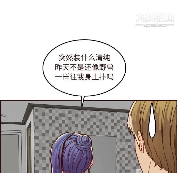 妈妈是女大学生 第70话 第55页