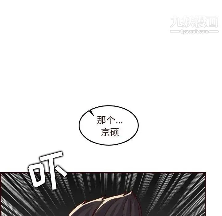 妈妈是女大学生 第70话 第80页