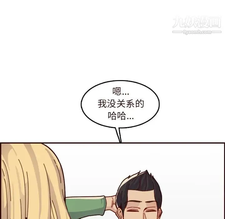 妈妈是女大学生 第70话 第71页