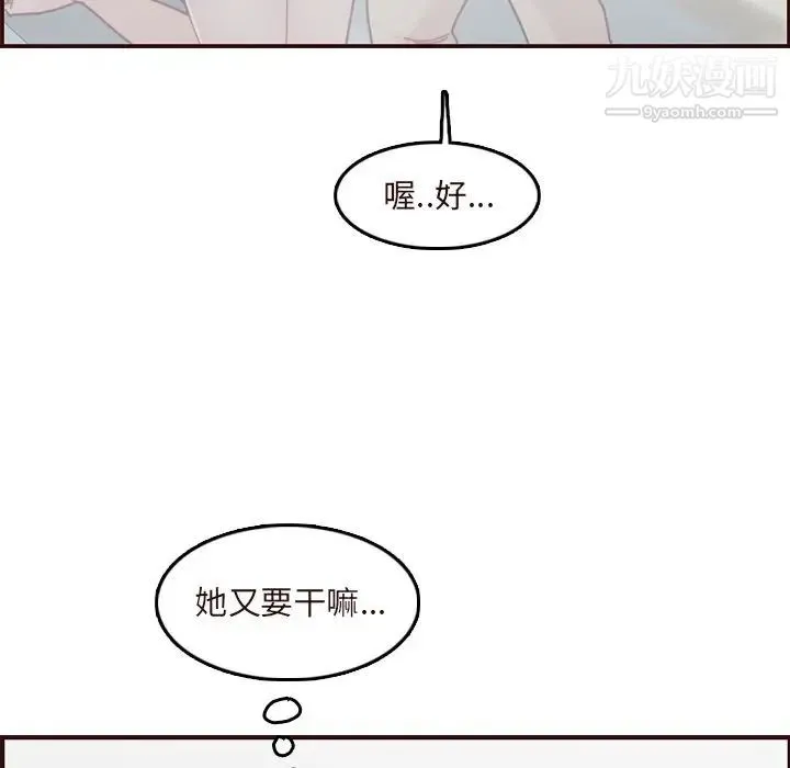 妈妈是女大学生 第70话 第109页