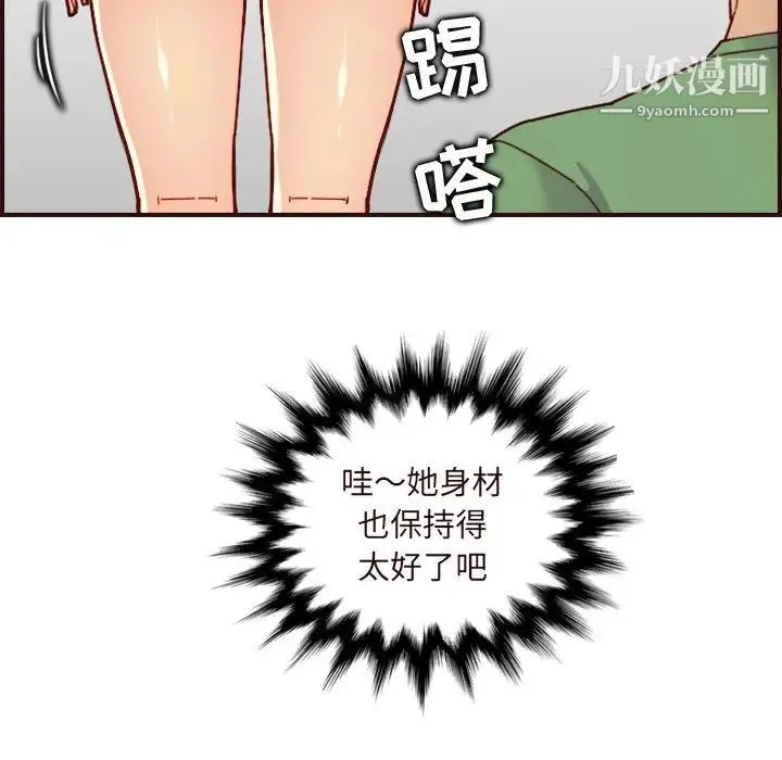 妈妈是女大学生 第70话 第89页
