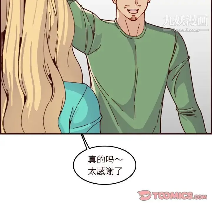 妈妈是女大学生 第70话 第72页