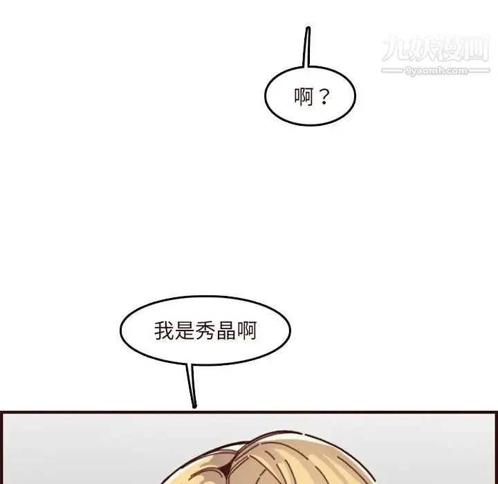 妈妈是女大学生 第70话 第28页