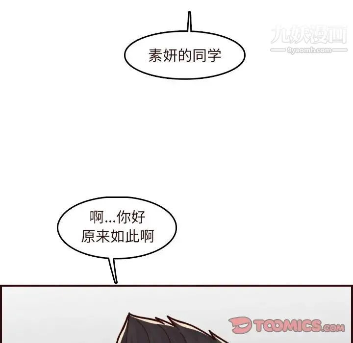 妈妈是女大学生 第70话 第30页