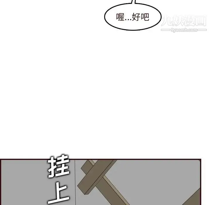 妈妈是女大学生 第70话 第47页