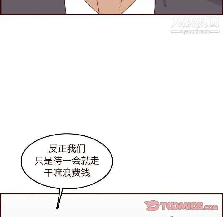 妈妈是女大学生 第70话 第45页