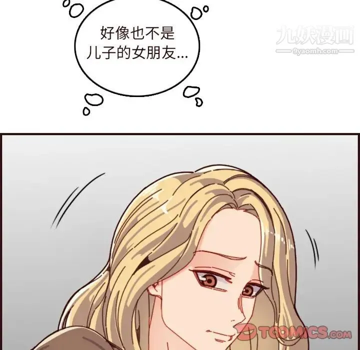 妈妈是女大学生 第70话 第21页