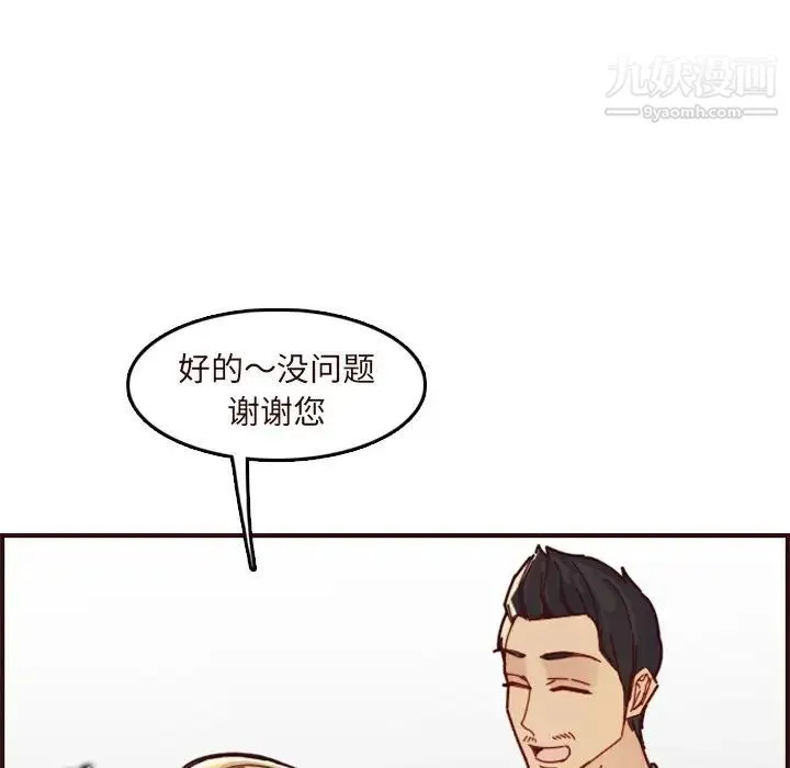 妈妈是女大学生 第70话 第86页