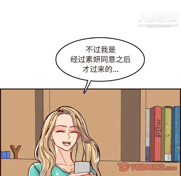 妈妈是女大学生 第70话 第69页