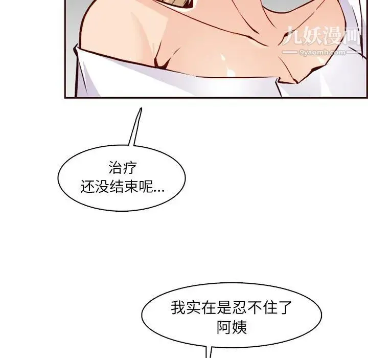 妈妈是女大学生 第84话 第77页