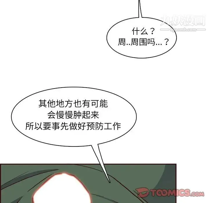 妈妈是女大学生 第84话 第46页