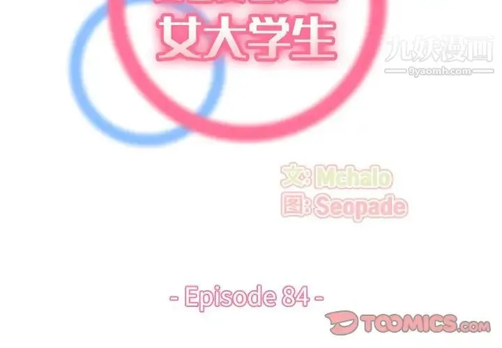 妈妈是女大学生 第84话 第2页