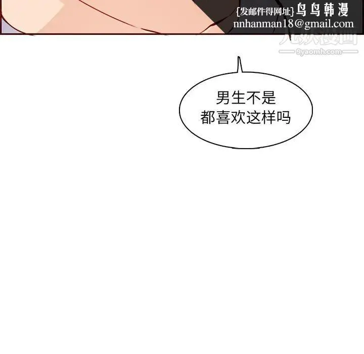 妈妈是女大学生 第84话 第57页