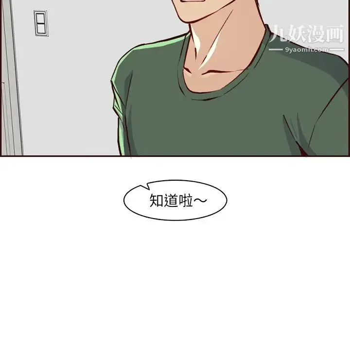 妈妈是女大学生 第84话 第16页