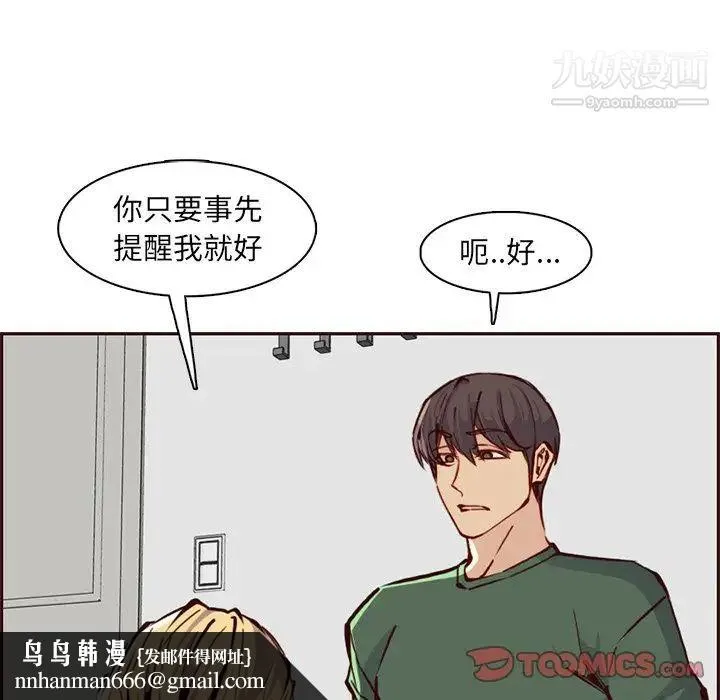 妈妈是女大学生 第84话 第58页