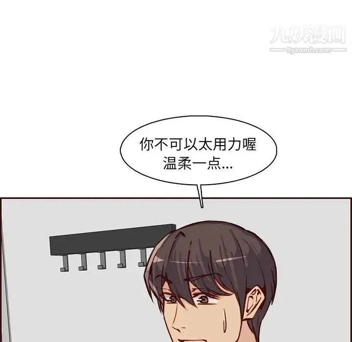 妈妈是女大学生 第84话 第15页