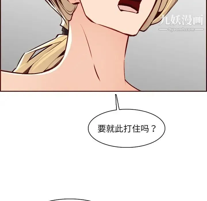 妈妈是女大学生 第84话 第51页