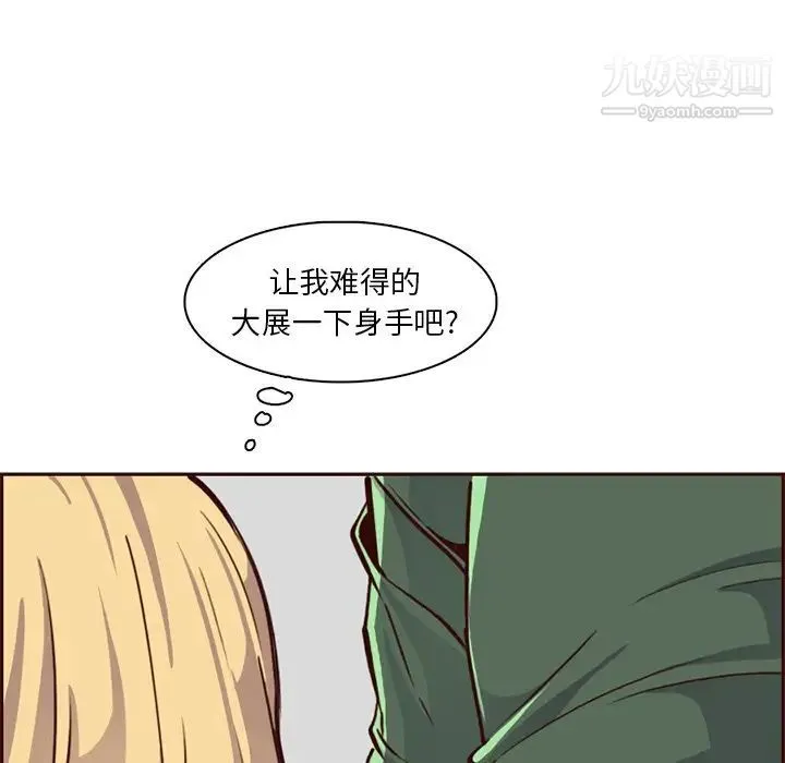 妈妈是女大学生 第84话 第13页