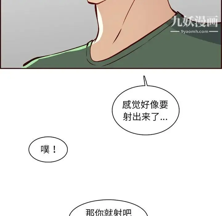 妈妈是女大学生 第84话 第53页