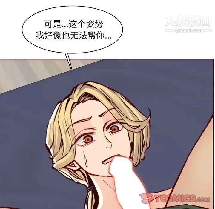 妈妈是女大学生 第84话 第82页
