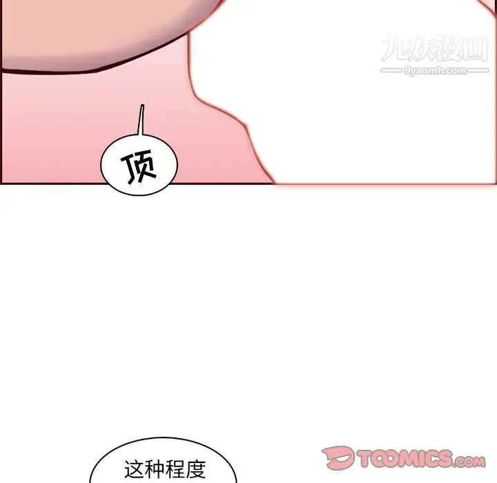 妈妈是女大学生 第84话 第22页
