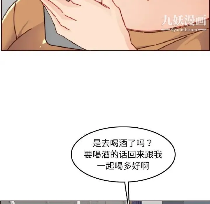 妈妈是女大学生 第78话 第95页